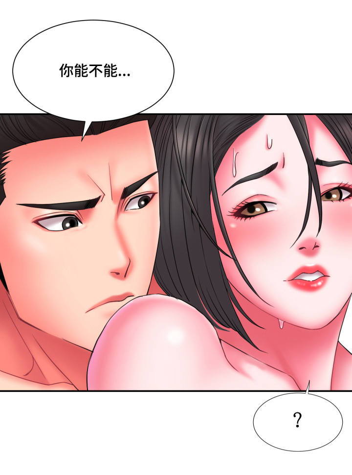 交友漫画,第24章：危机感1图