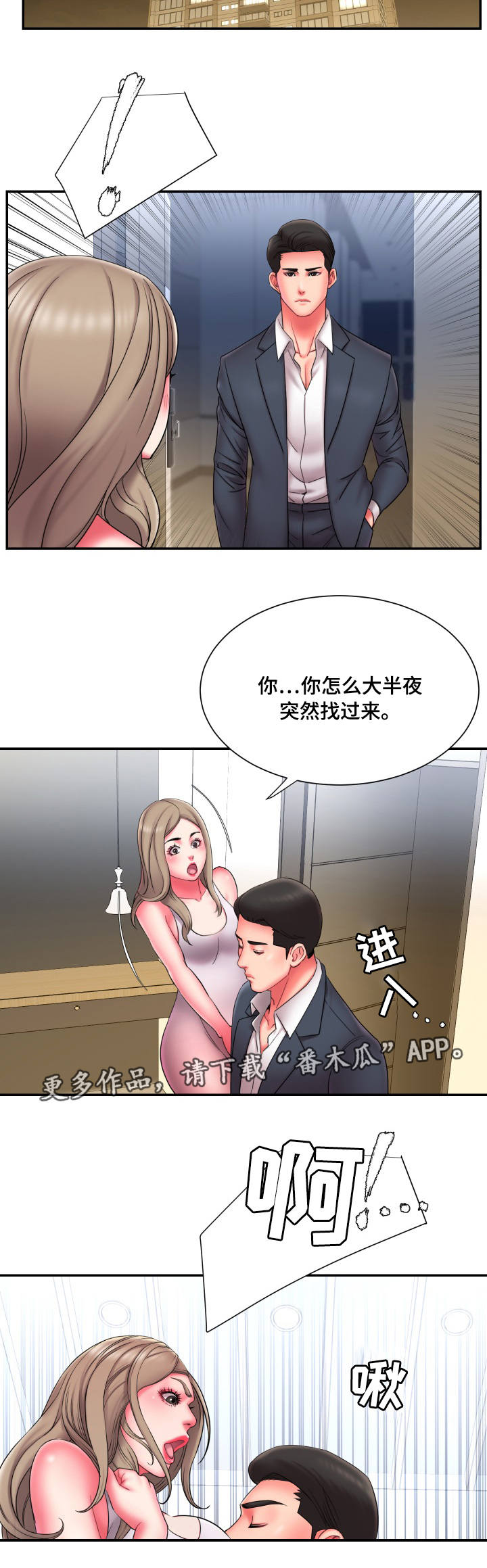 交换器漫画,第22章：劝退2图