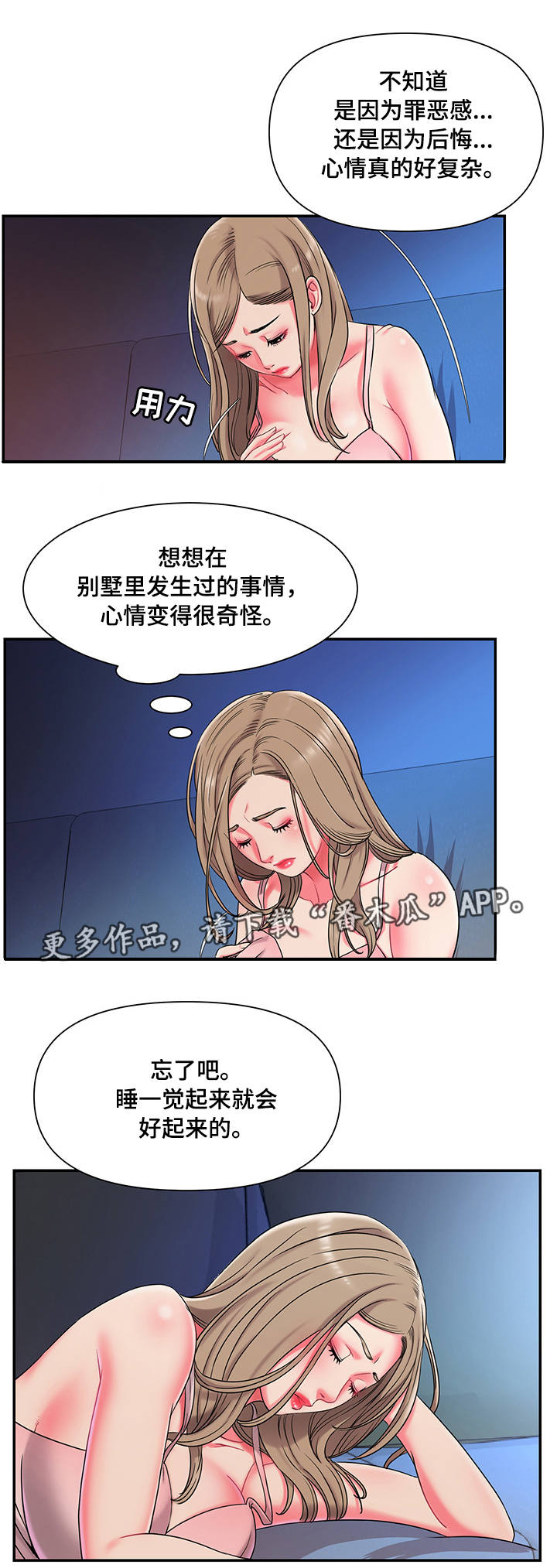 交换协议文本漫画,第9章：复杂1图