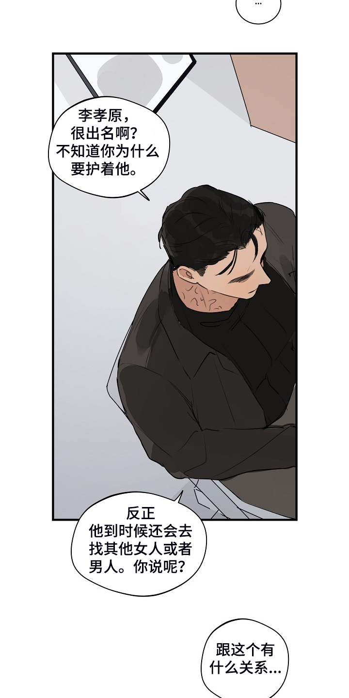 时尚跑车照片漫画,第81章：【第二季】所以你听话2图