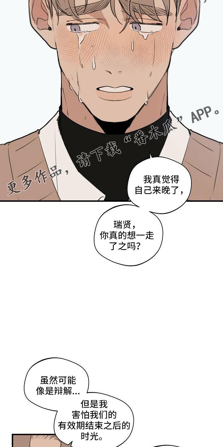 时尚跑车照片漫画,第102章：【第二季完结】跟我走2图