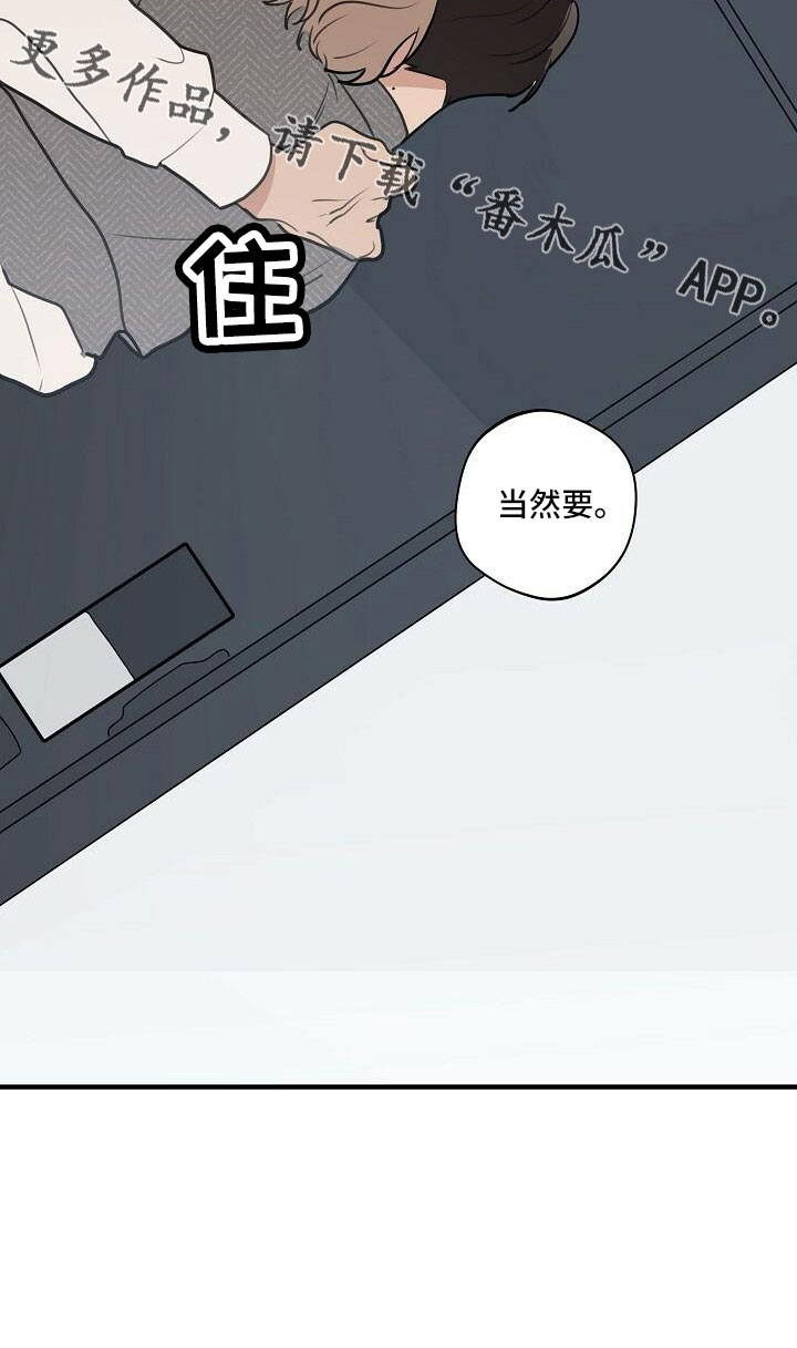 时尚跑步帽子秋冬漫画,第102章：【第二季完结】跟我走1图