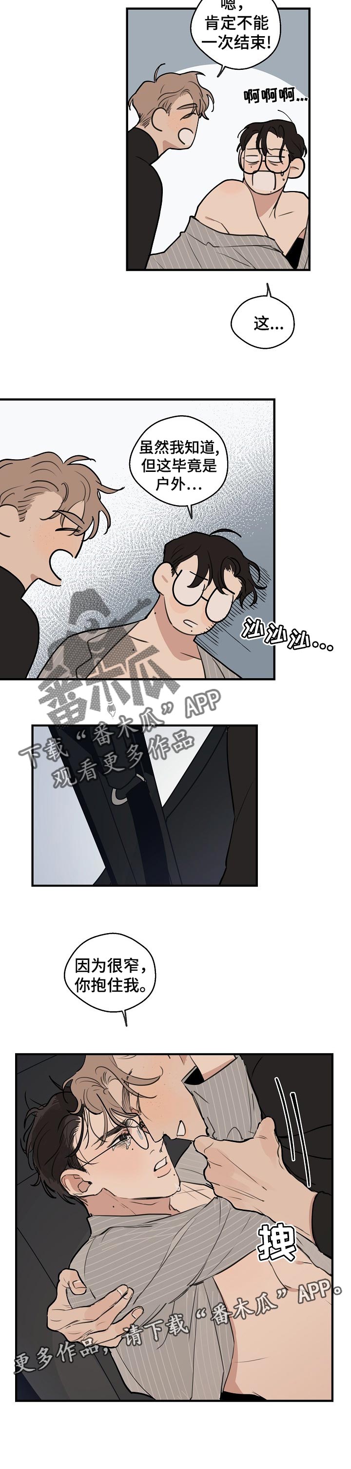 时尚跑车照片漫画,第58章：【第二季】你抱住我2图
