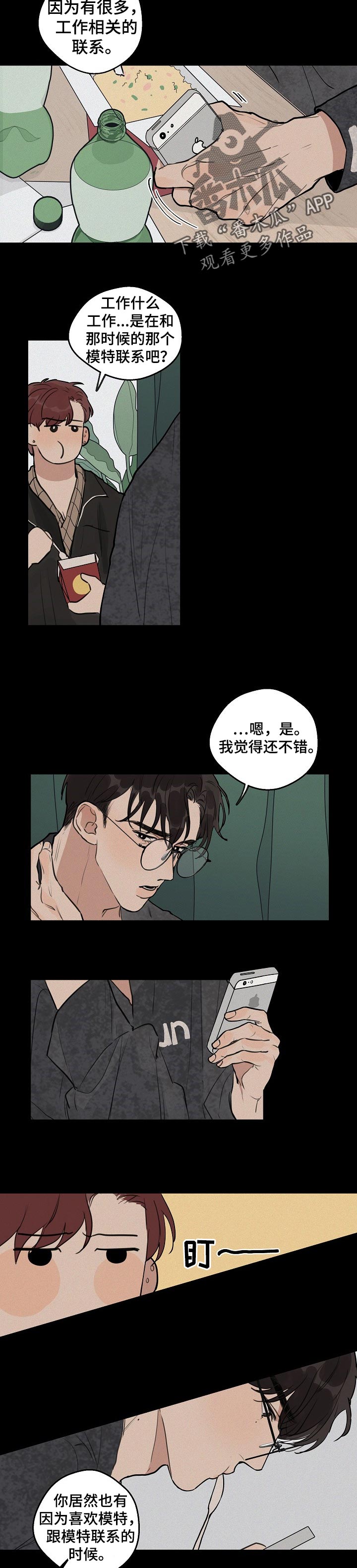 时尚跑步帽子秋冬漫画,第42章：【第二季】后悔2图
