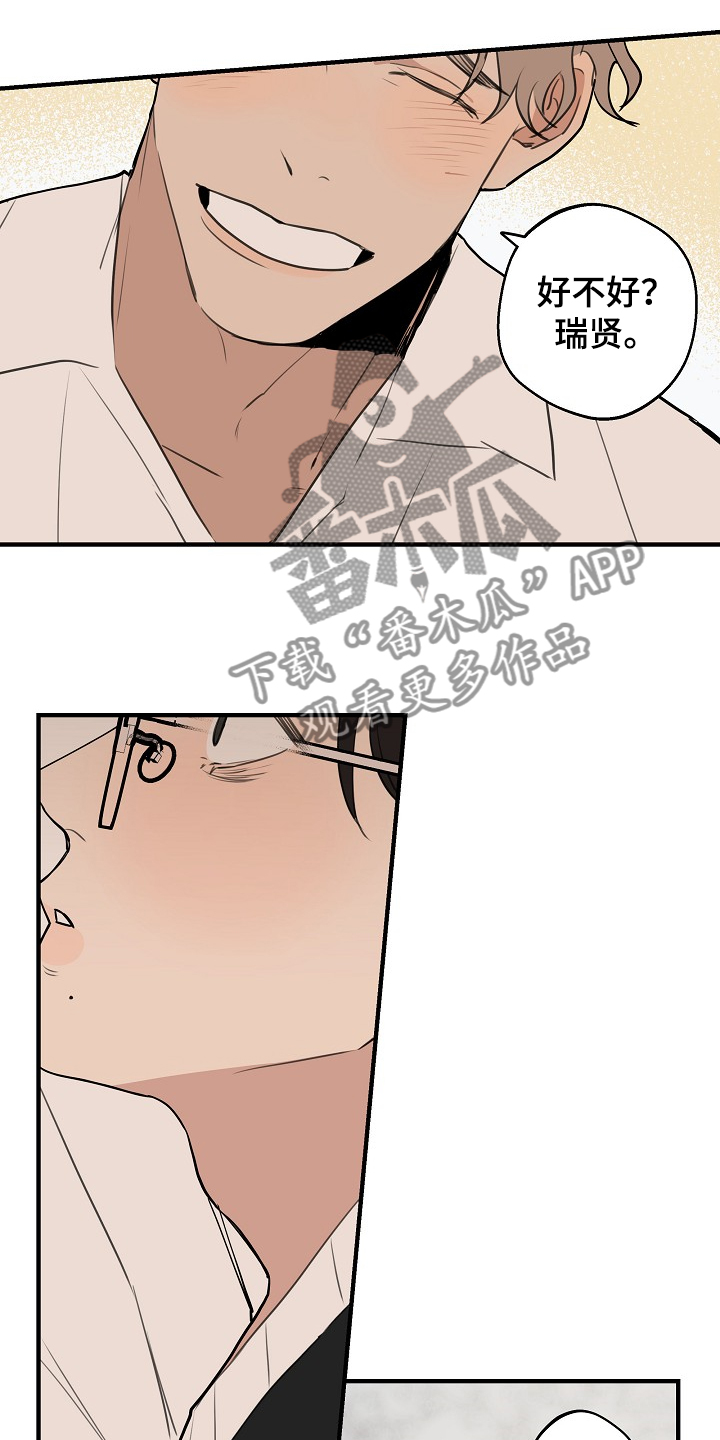 时尚跑步帽子秋冬漫画,第70章：【第二季】冷静点2图