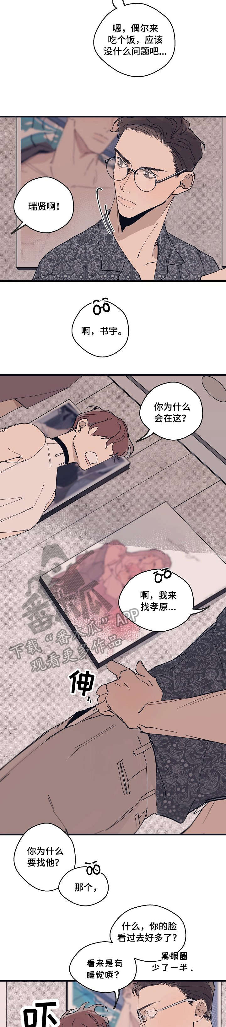 时尚跑车照片漫画,第10章：想歪2图