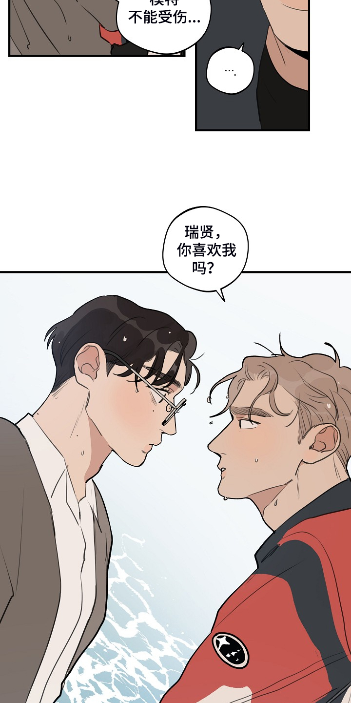 时尚跑步帽子秋冬漫画,第98章：【第二季】害怕太依赖2图
