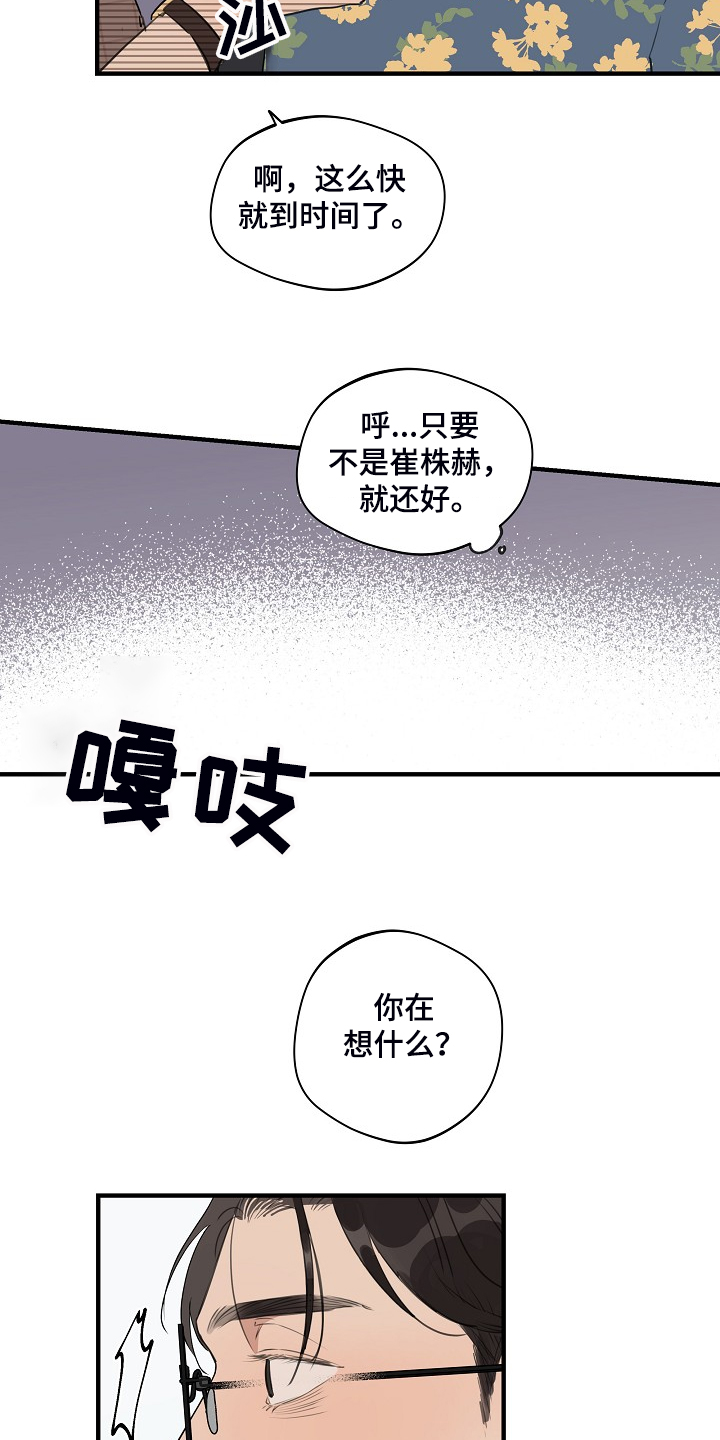 时尚跑车照片漫画,第81章：【第二季】所以你听话2图