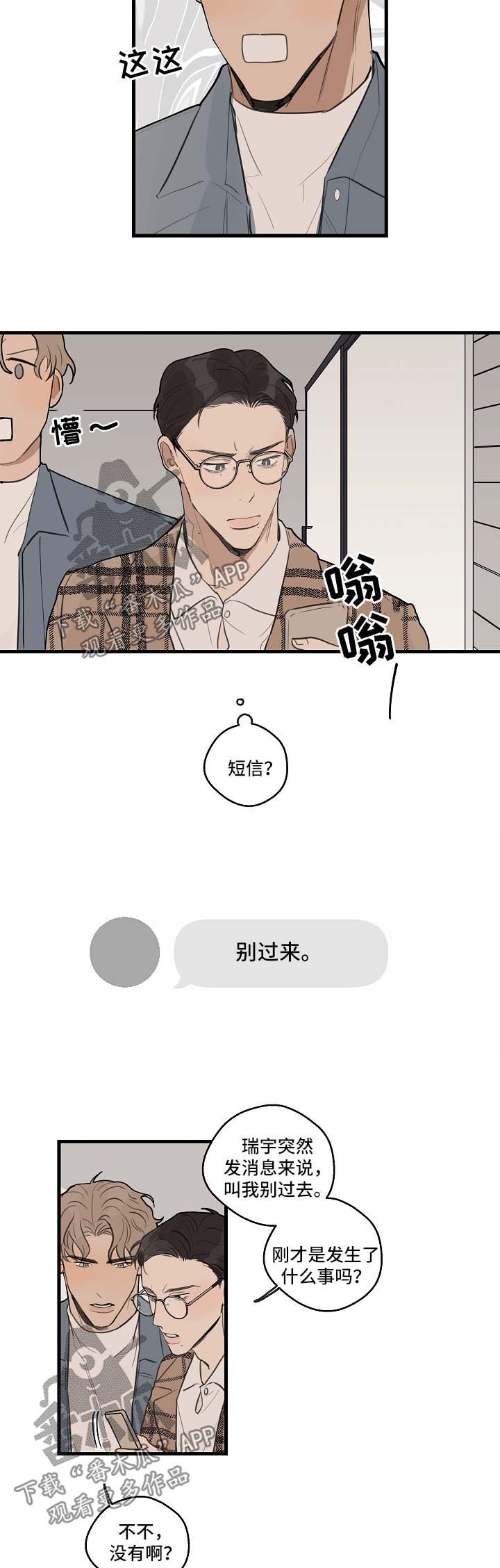 时尚跑车照片漫画,第31章：别过来1图