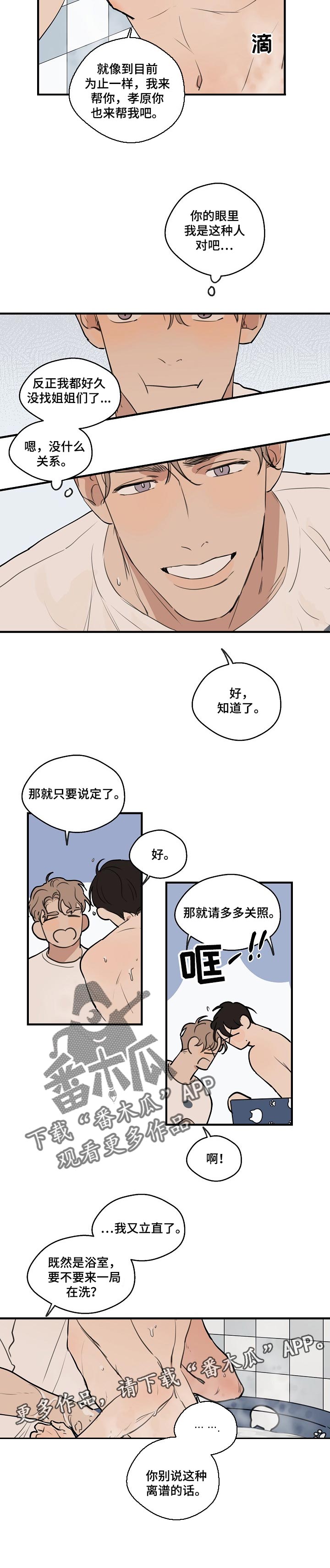 时尚跑车照片漫画,第59章：【第二季】多多关照1图