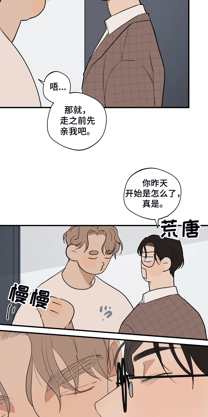 时尚跑车照片漫画,第80章：【第二季】是不是太惯着他2图
