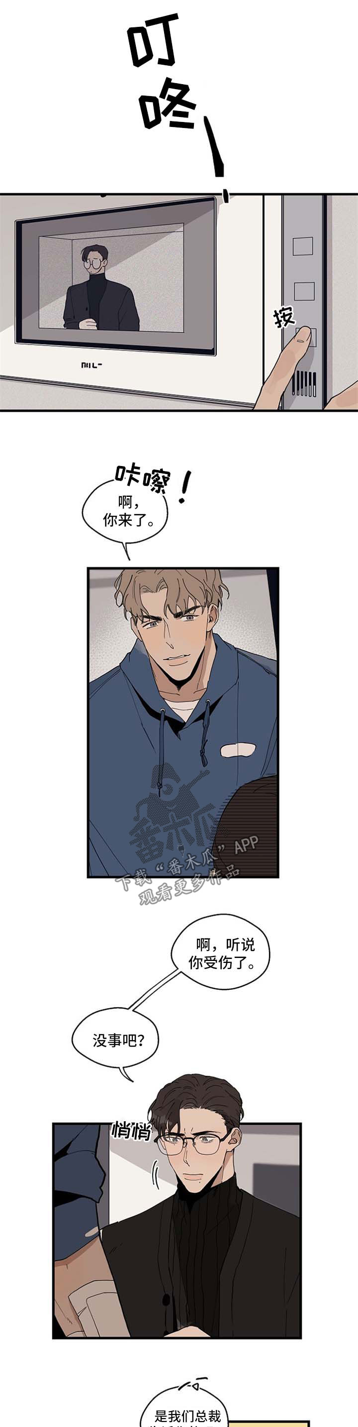 时尚跑道漫画,第23章：探望1图