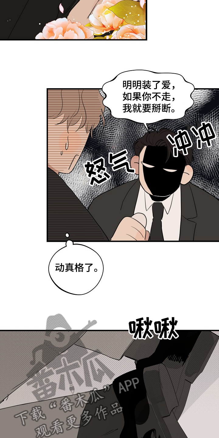 时尚跑车照片漫画,第77章：【第二季】糟了2图