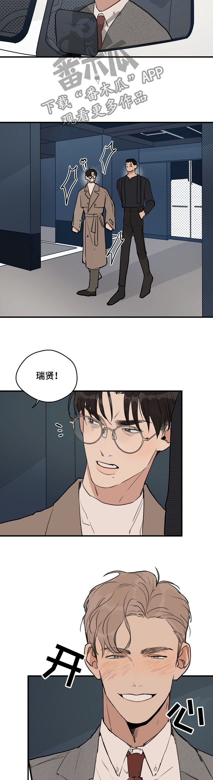 时尚跑车照片漫画,第64章：【第二季】我先走了2图