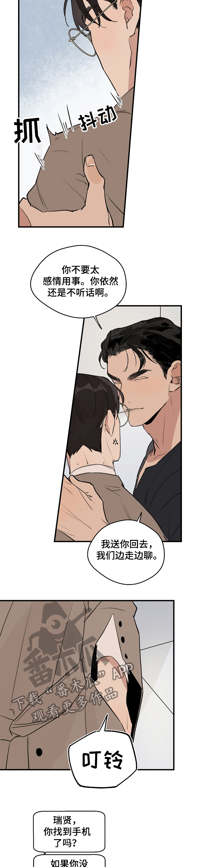 时尚跑车照片漫画,第64章：【第二季】我先走了2图