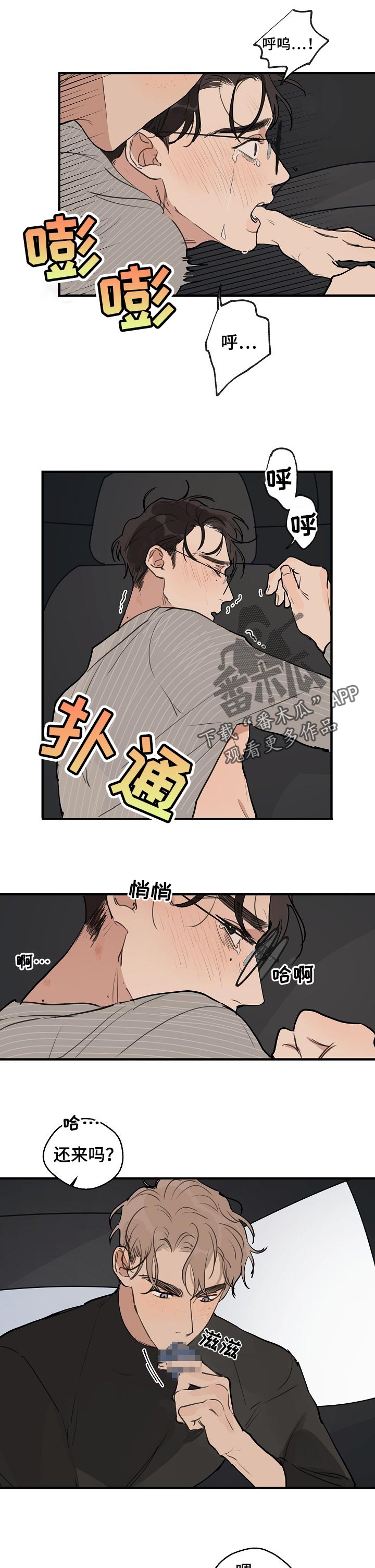 时尚跑车照片漫画,第58章：【第二季】你抱住我1图