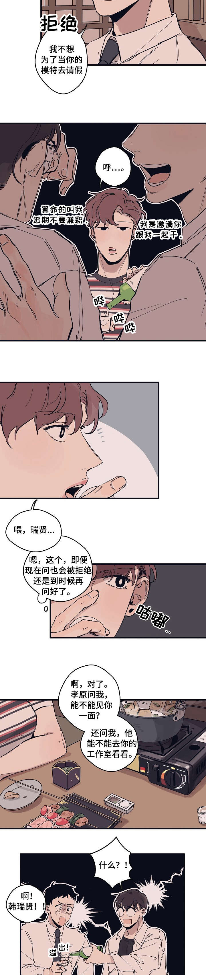 时尚跑车照片漫画,第5章：看看我1图
