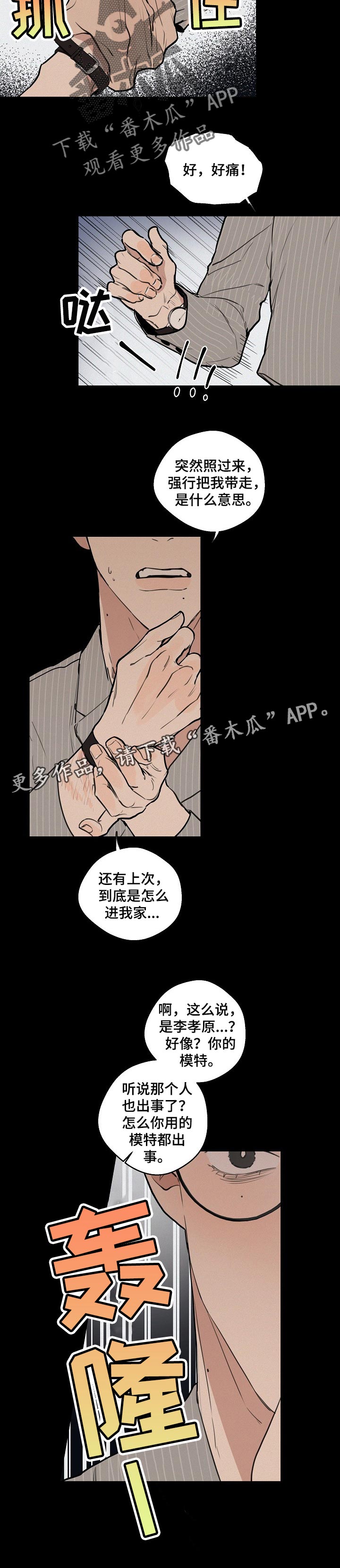 时尚跑车照片漫画,第54章：【第二季】为什么会在这1图