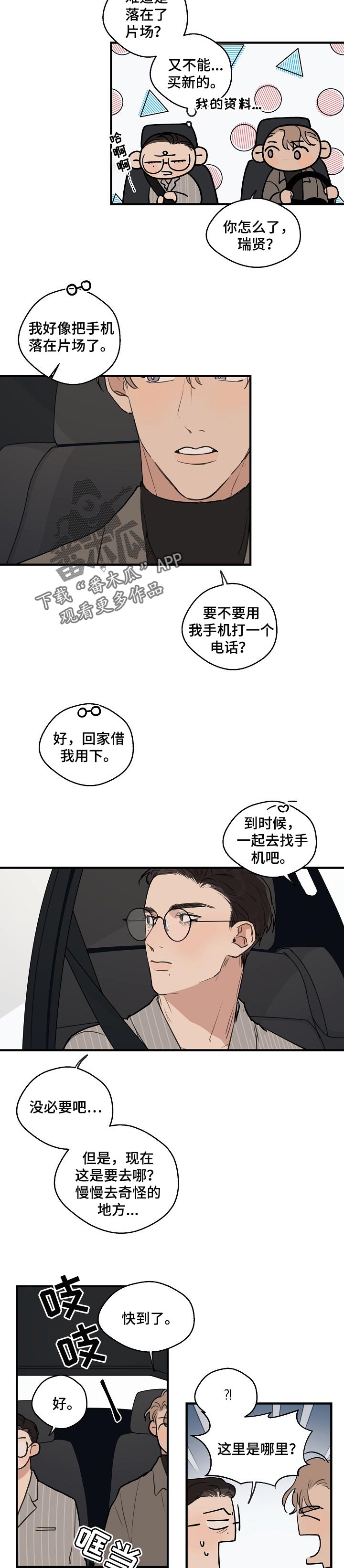 时尚跑道漫画,第56章：【第二季】没人的地方2图