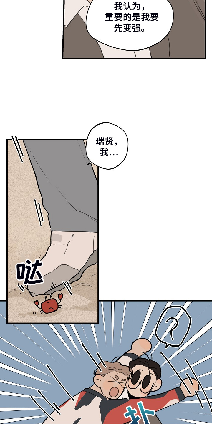 时尚跑步帽子秋冬漫画,第98章：【第二季】害怕太依赖1图