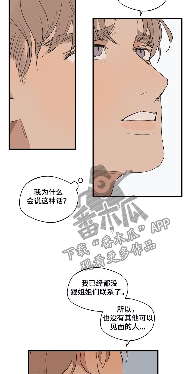 时尚跑车照片漫画,第83章：【第二季】你不要去找他1图