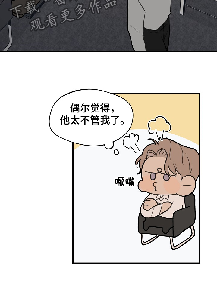 时尚跑步帽子秋冬漫画,第70章：【第二季】冷静点1图