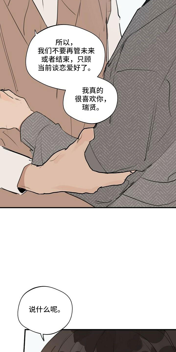 时尚跑车照片漫画,第102章：【第二季完结】跟我走2图