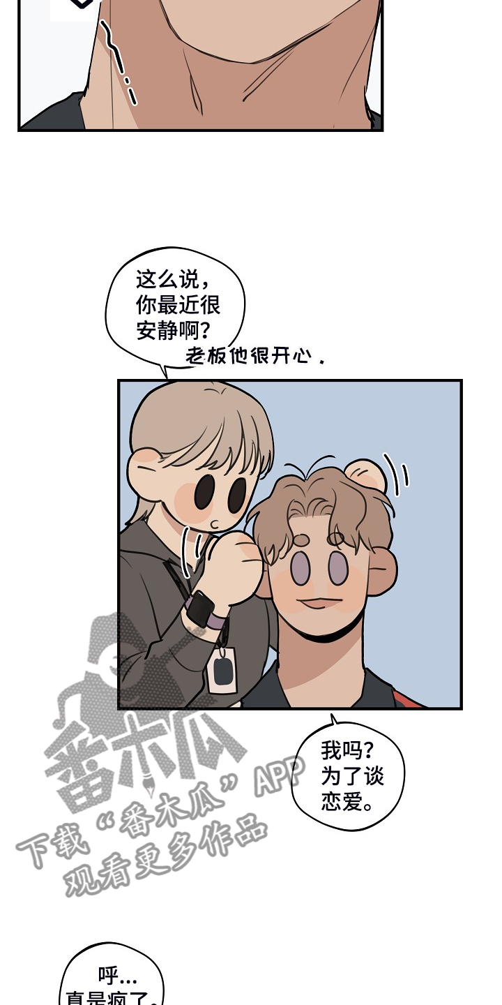 时尚跑步裤女宽松漫画,第95章：【第二季】决定准备2图