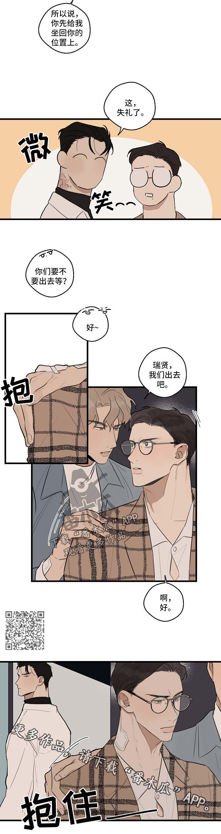 时尚跑车照片漫画,第32章：失礼了2图