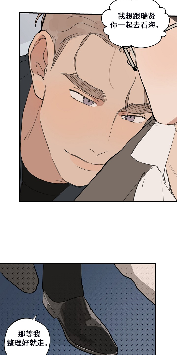 时尚跑步帽子秋冬漫画,第98章：【第二季】害怕太依赖1图