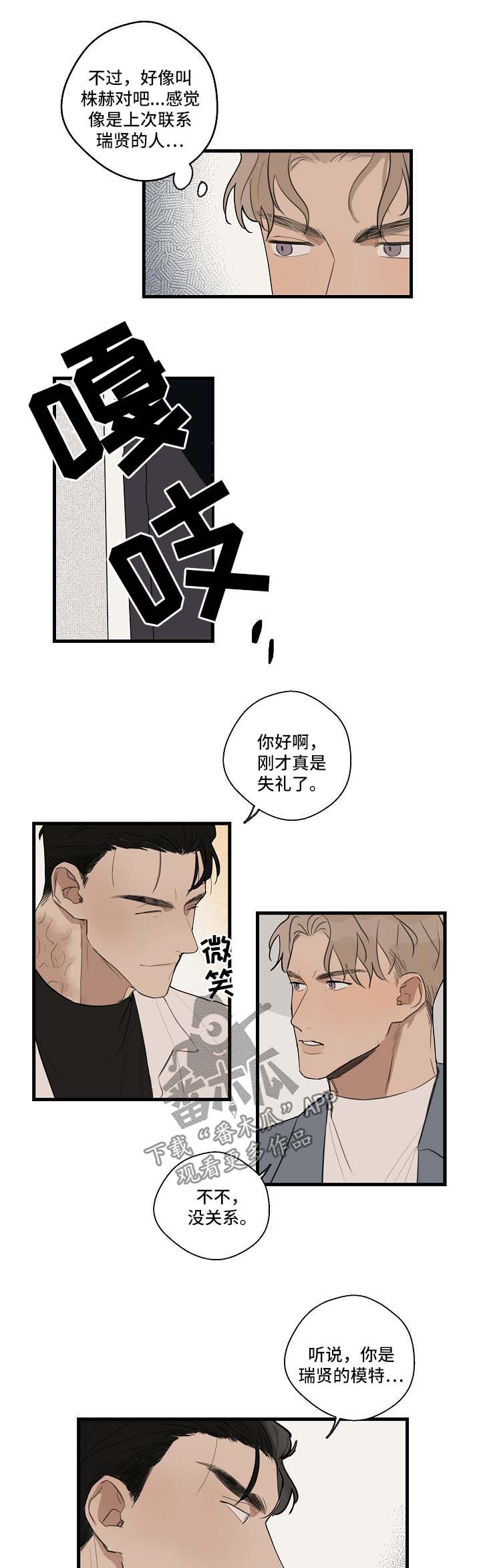 时尚跑车照片漫画,第32章：失礼了1图