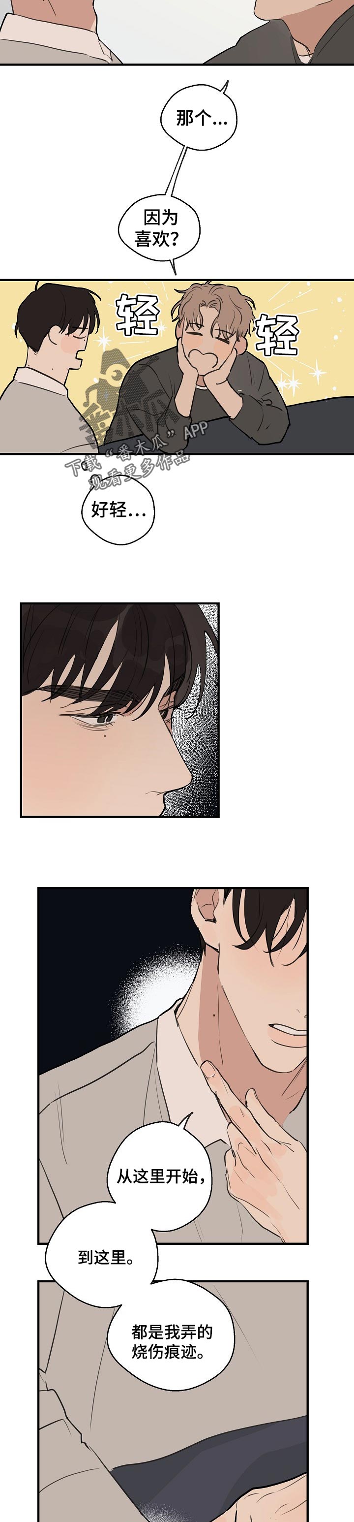时尚跑车照片漫画,第52章：【第二季】好奇的事2图