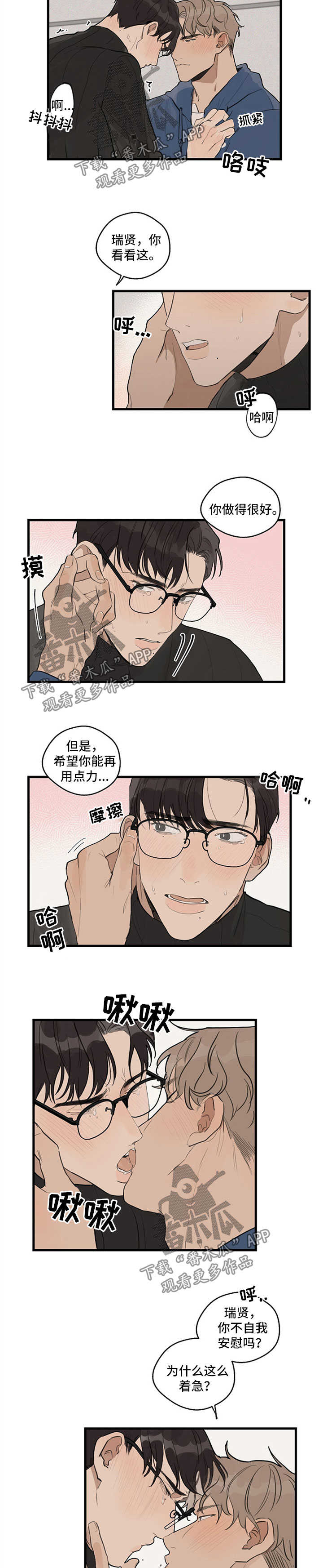 时尚跑步帽子秋冬漫画,第26章：伤口裂开2图