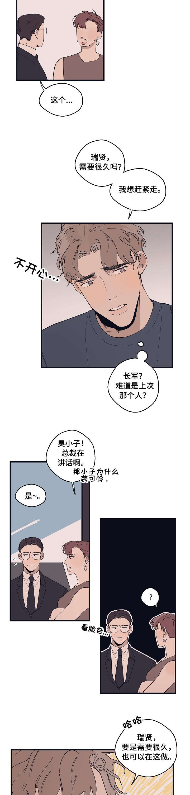 时尚跑车照片漫画,第15章：已经2图