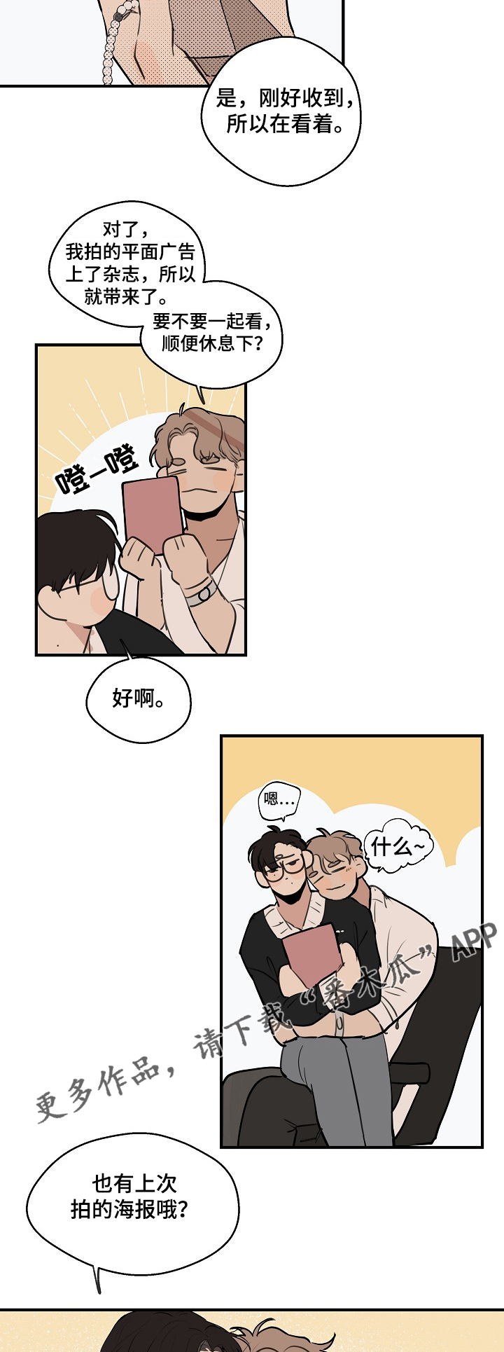 时尚跑车照片漫画,第69章：【第二季】新的道具1图