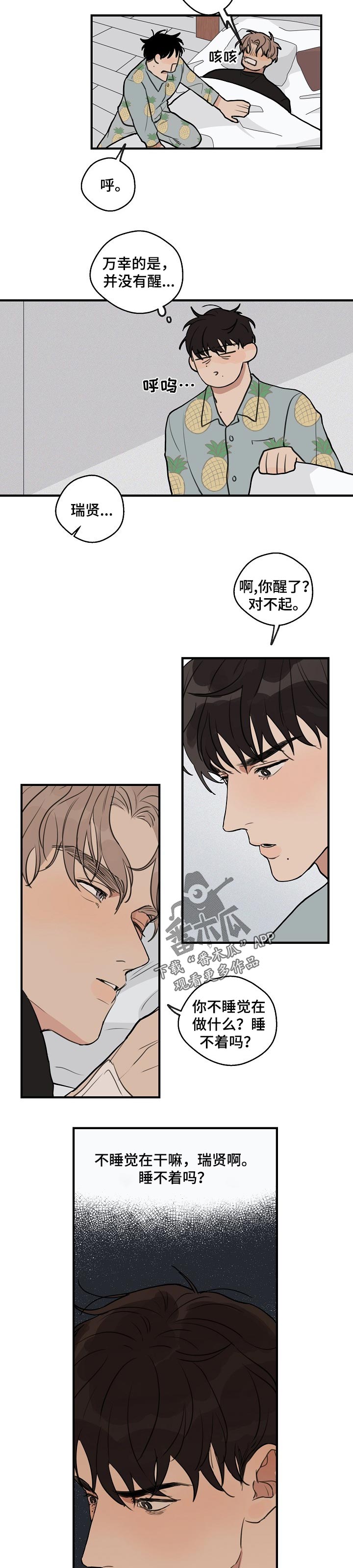 时尚跑车照片漫画,第40章：【第二季】抱住1图