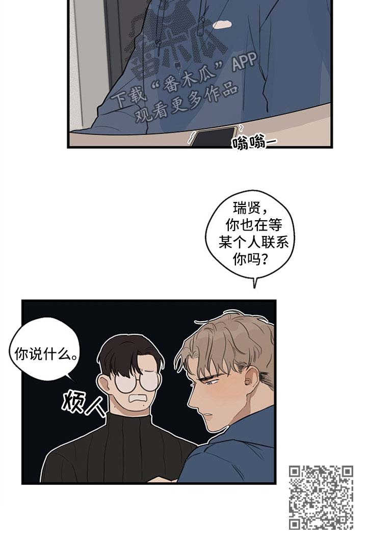 时尚跑道漫画,第26章：伤口裂开1图