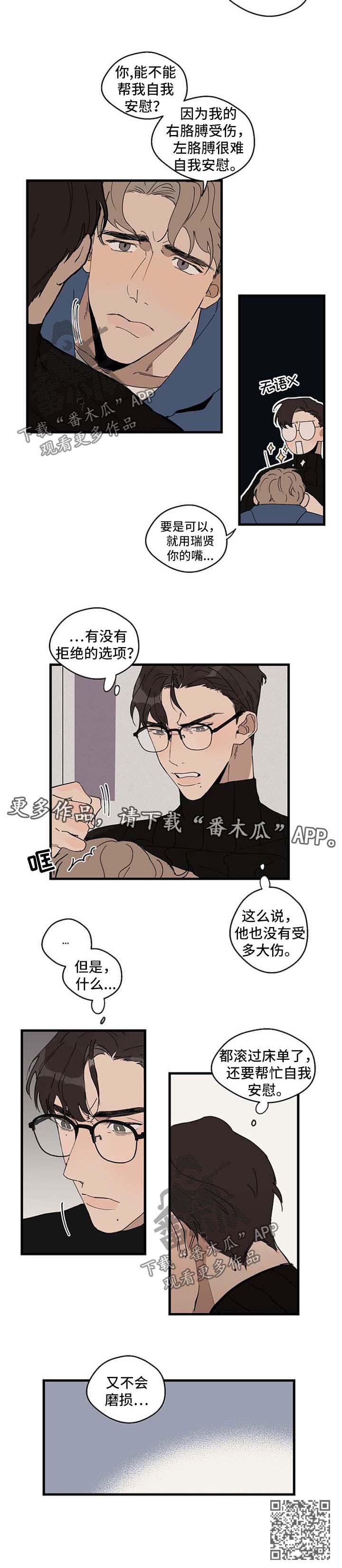 时尚跑步帽子秋冬漫画,第24章：帮忙1图