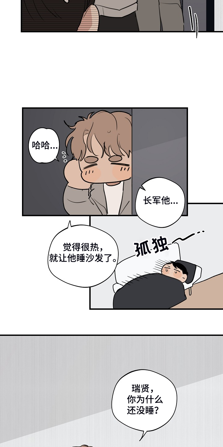 时尚跑车照片漫画,第85章：【第二季】睡地板吧1图