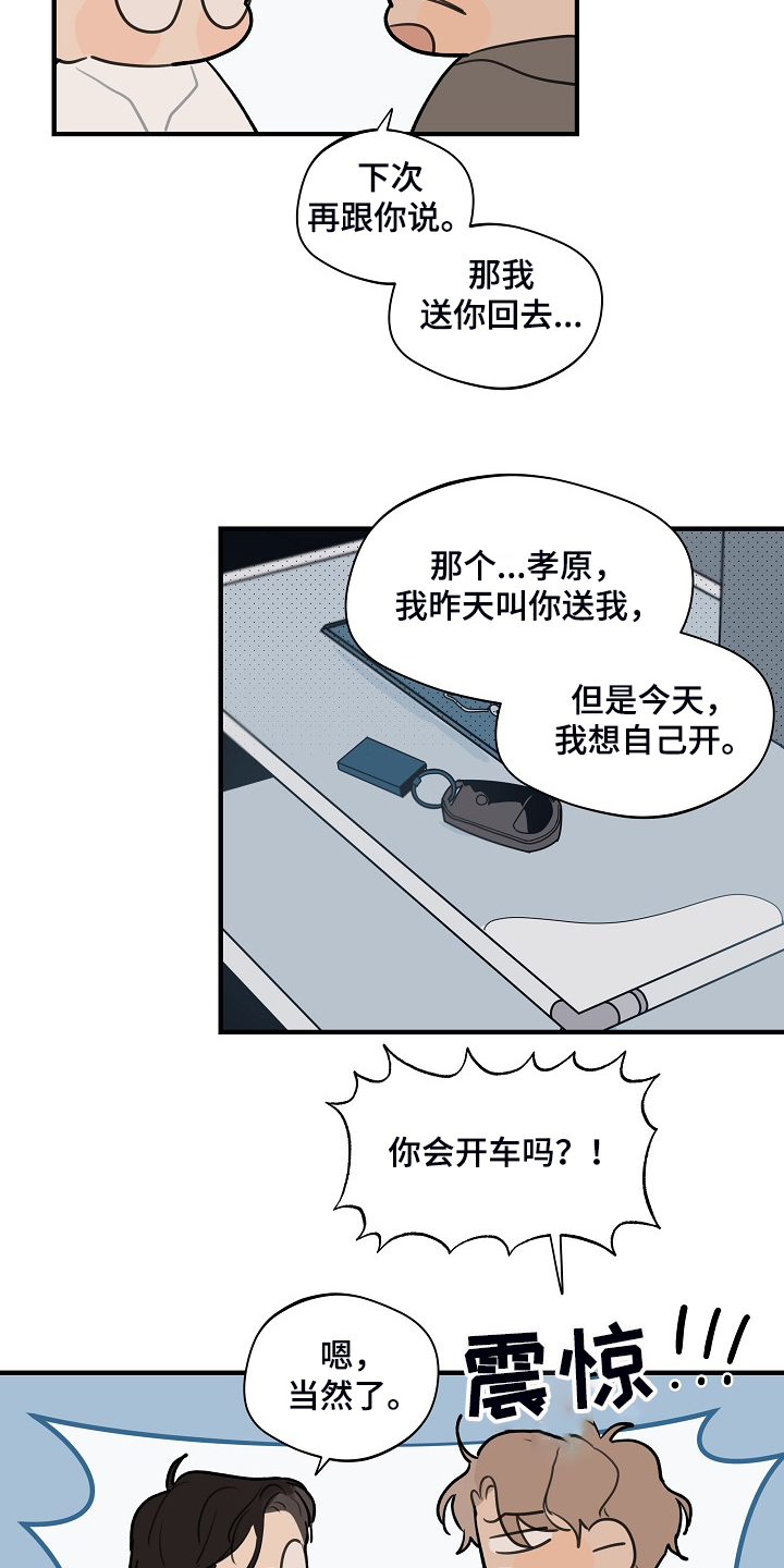时尚跑车照片漫画,第90章：【第二季】下次再说2图