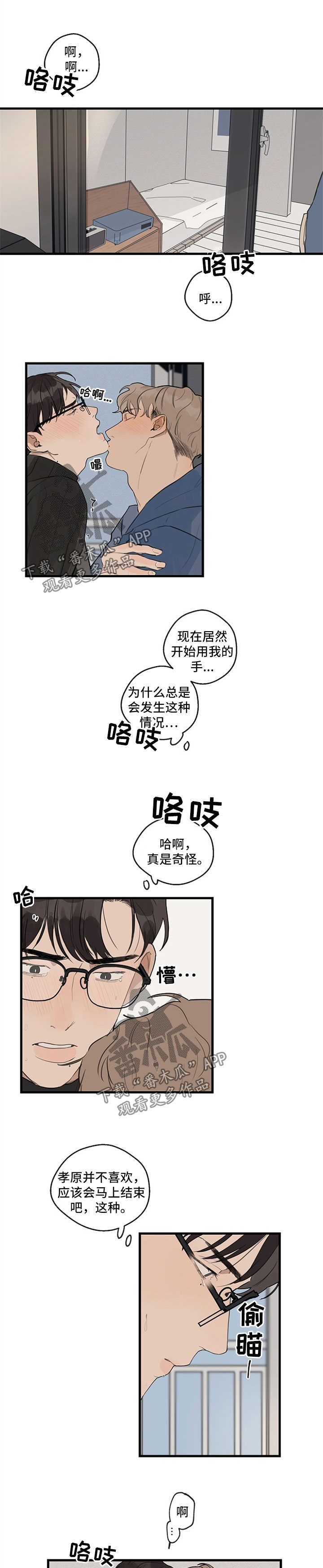 时尚跑步帽子秋冬漫画,第26章：伤口裂开1图