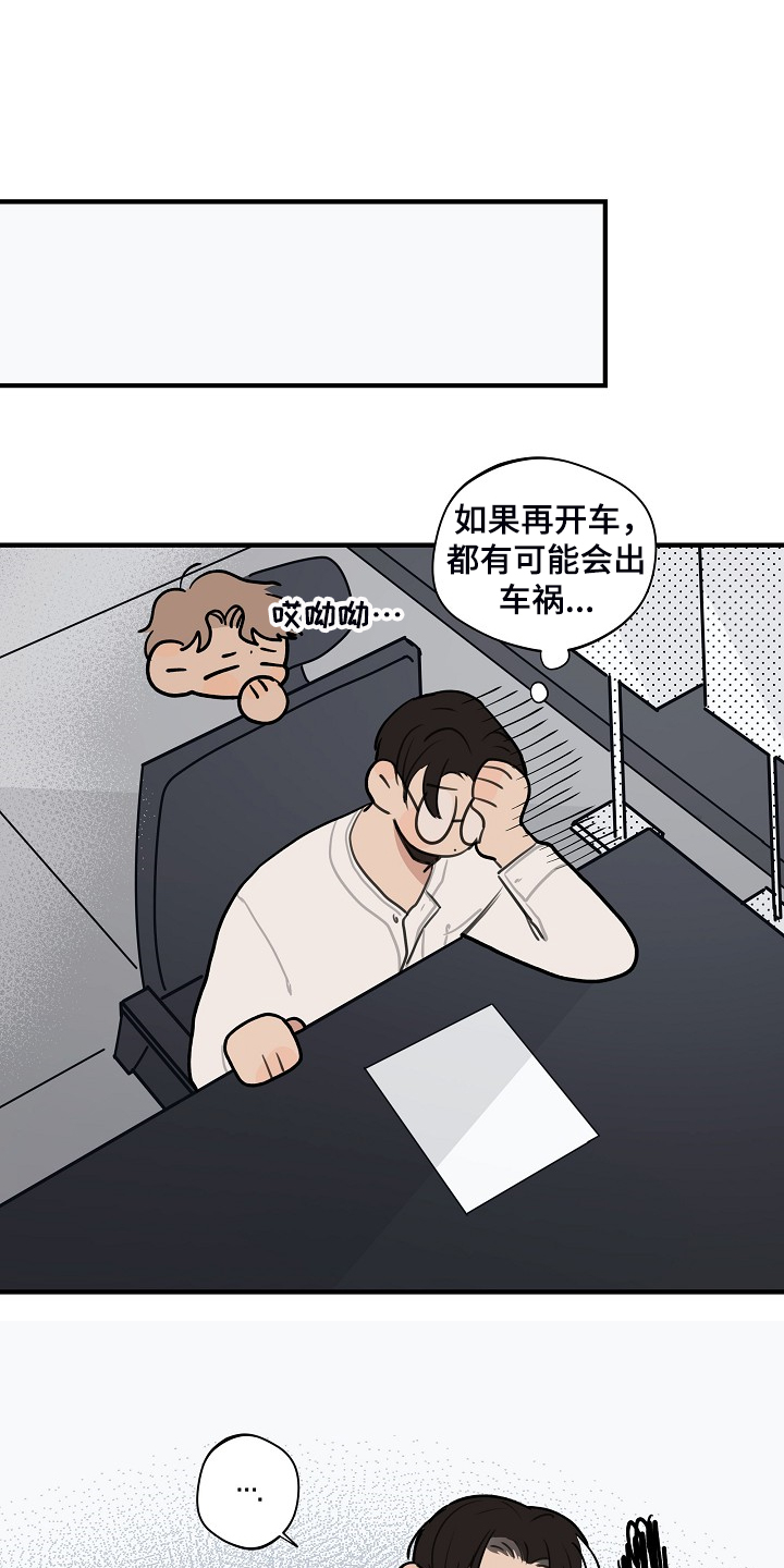 时尚跑车照片漫画,第91章：【第二季】开车小心点2图