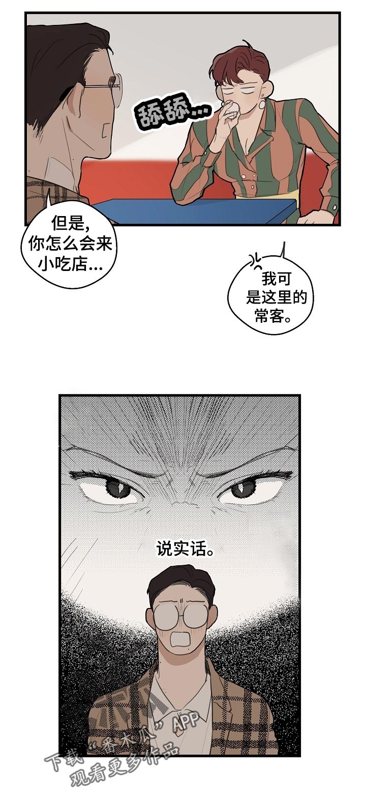 时尚跑车照片漫画,第34章：【第二季】托付醉汉2图
