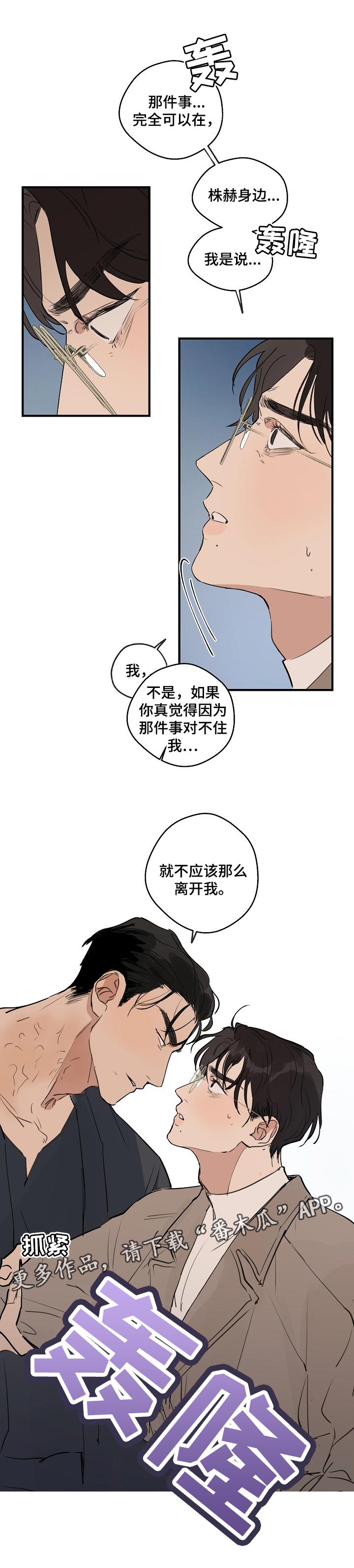时尚跑车照片漫画,第61章：【第二季】不应该离开我2图