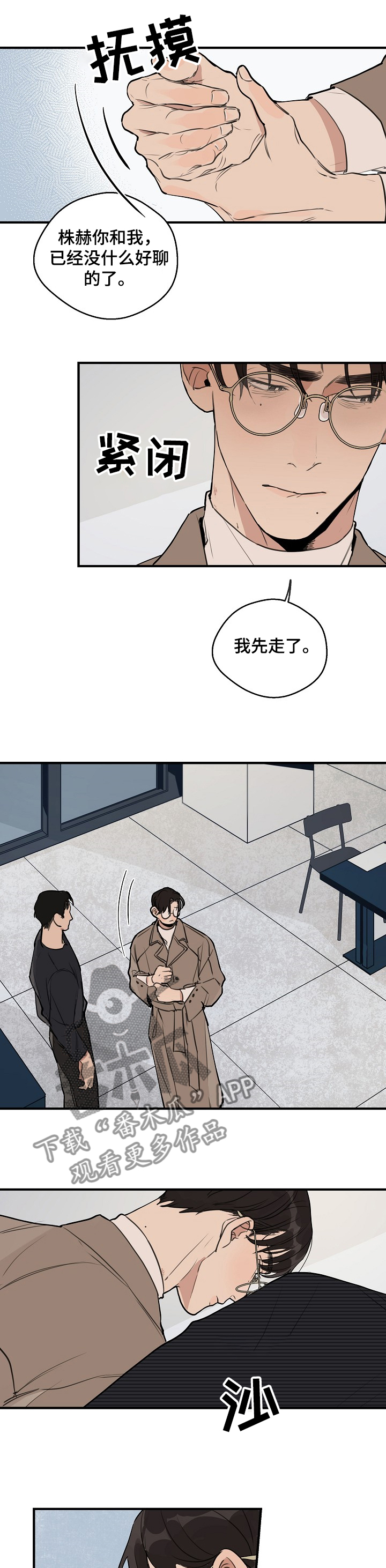 时尚跑车照片漫画,第64章：【第二季】我先走了1图
