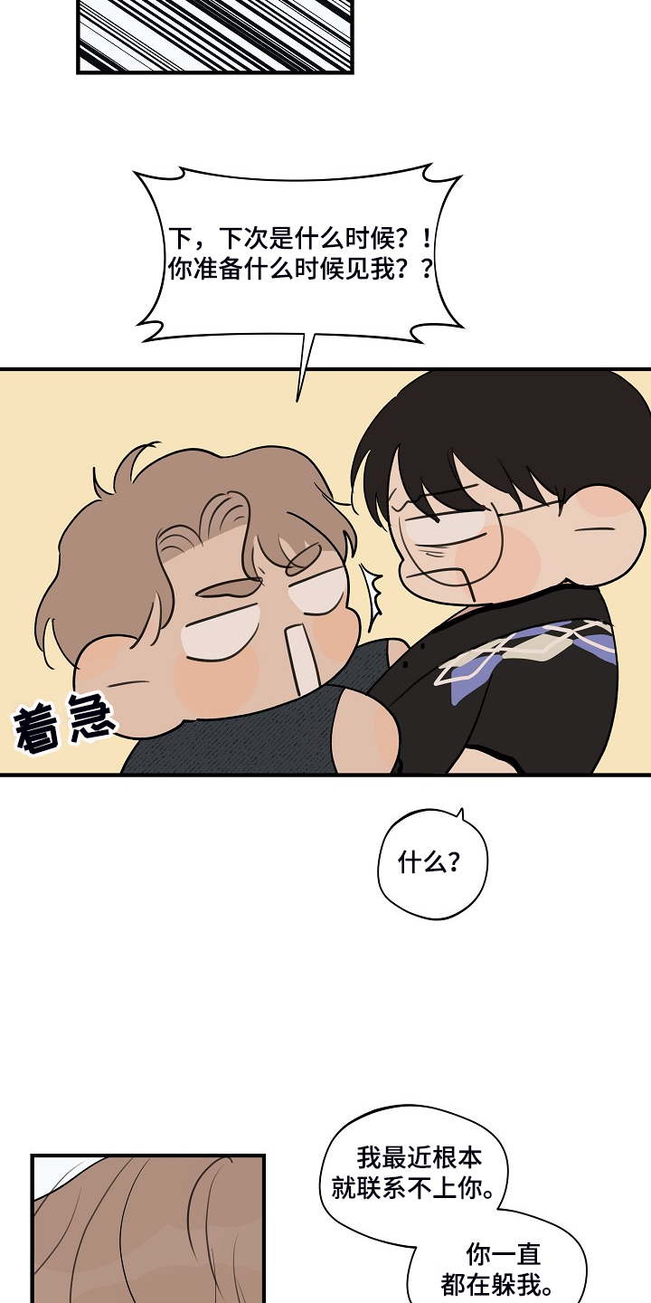 时尚跑车照片漫画,第83章：【第二季】你不要去找他2图