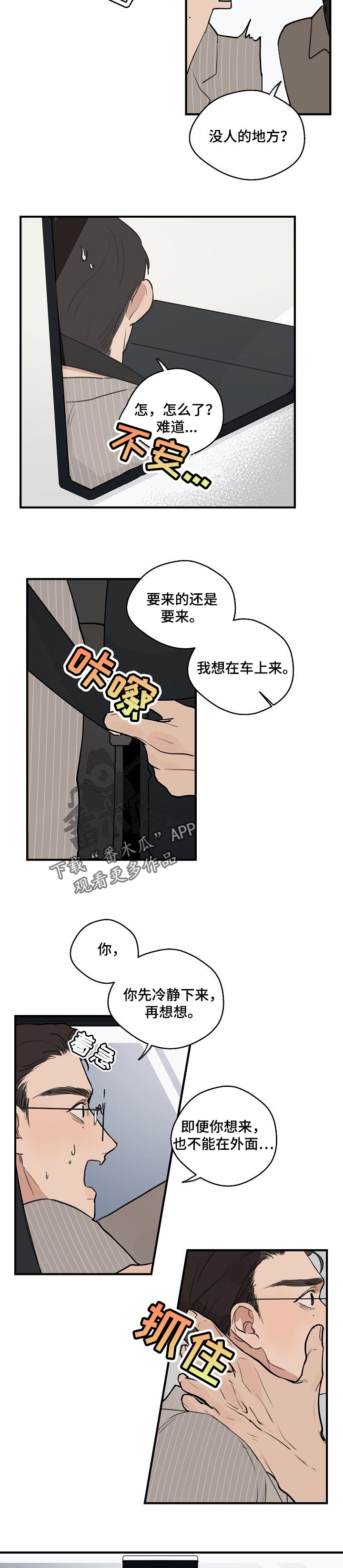 时尚跑步裤女宽松漫画,第56章：【第二季】没人的地方1图
