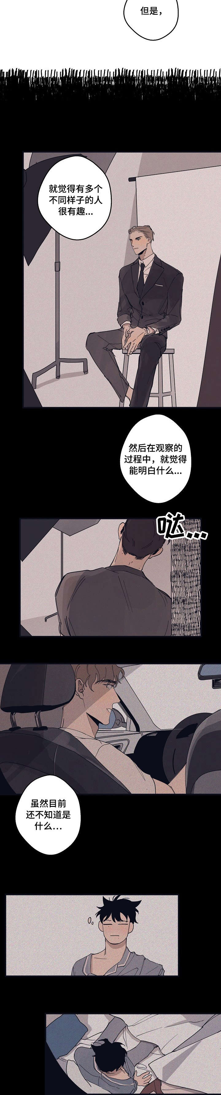 时尚跑车照片漫画,第10章：想歪1图