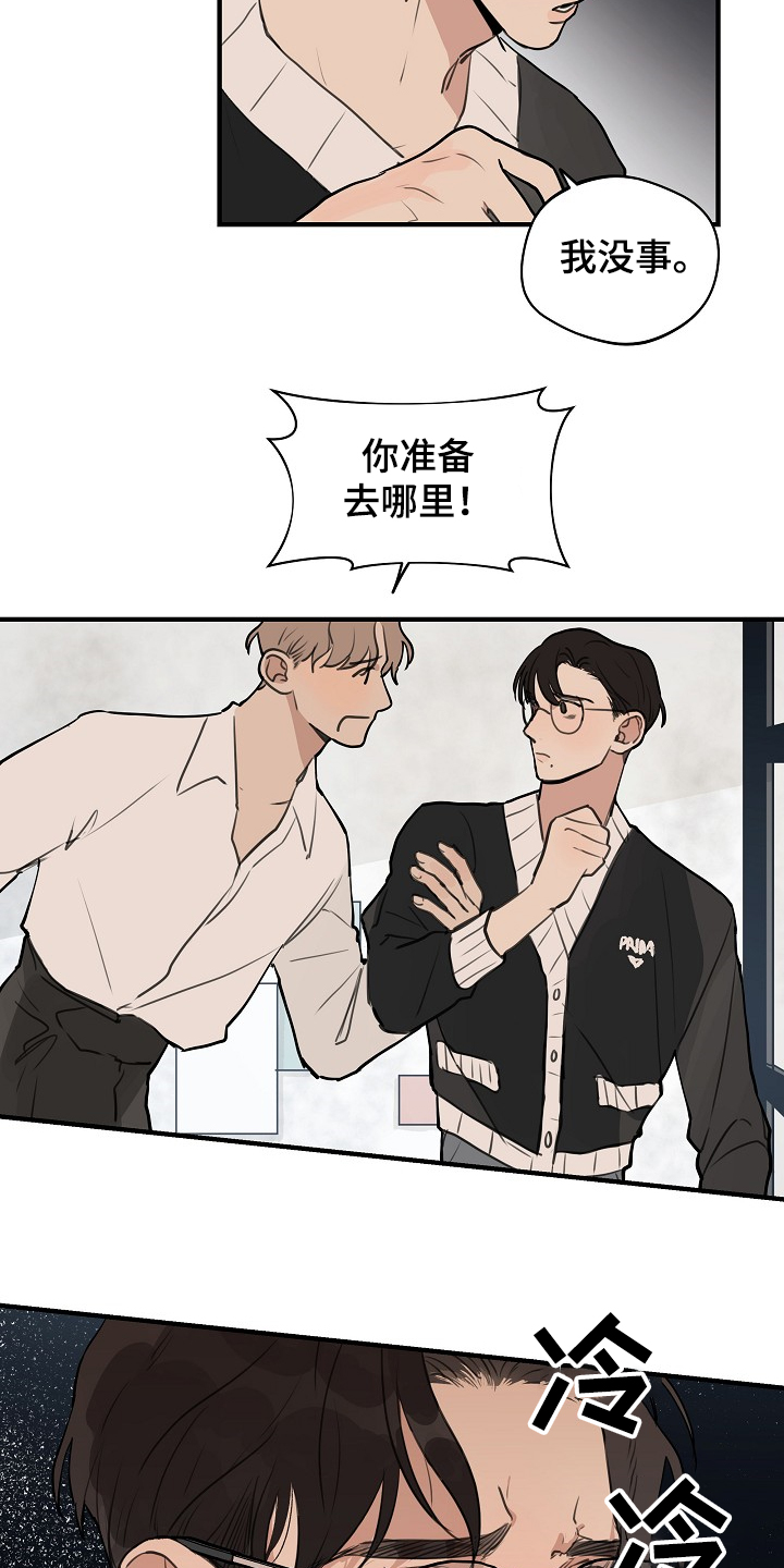 时尚跑道漫画,第70章：【第二季】冷静点1图