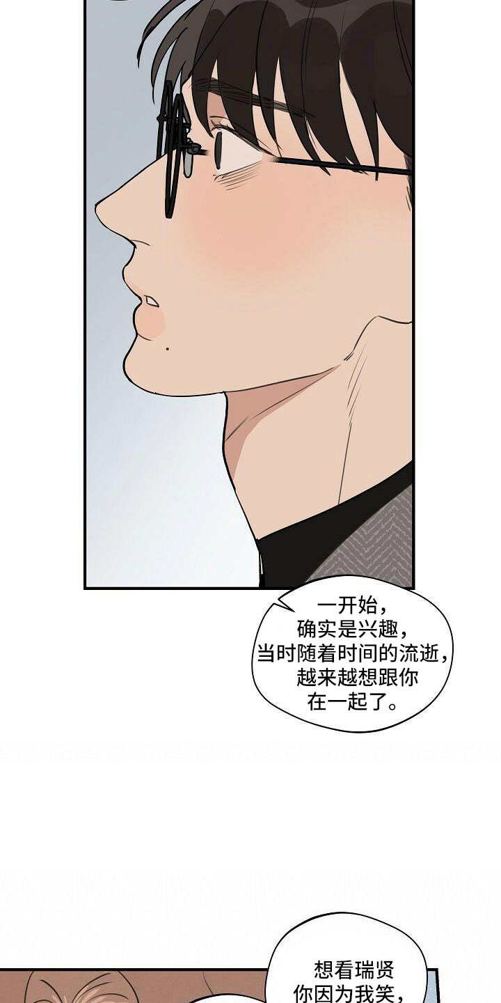 时尚跑车照片漫画,第102章：【第二季完结】跟我走2图